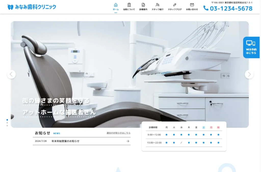 クリニックサイト【仮想】
