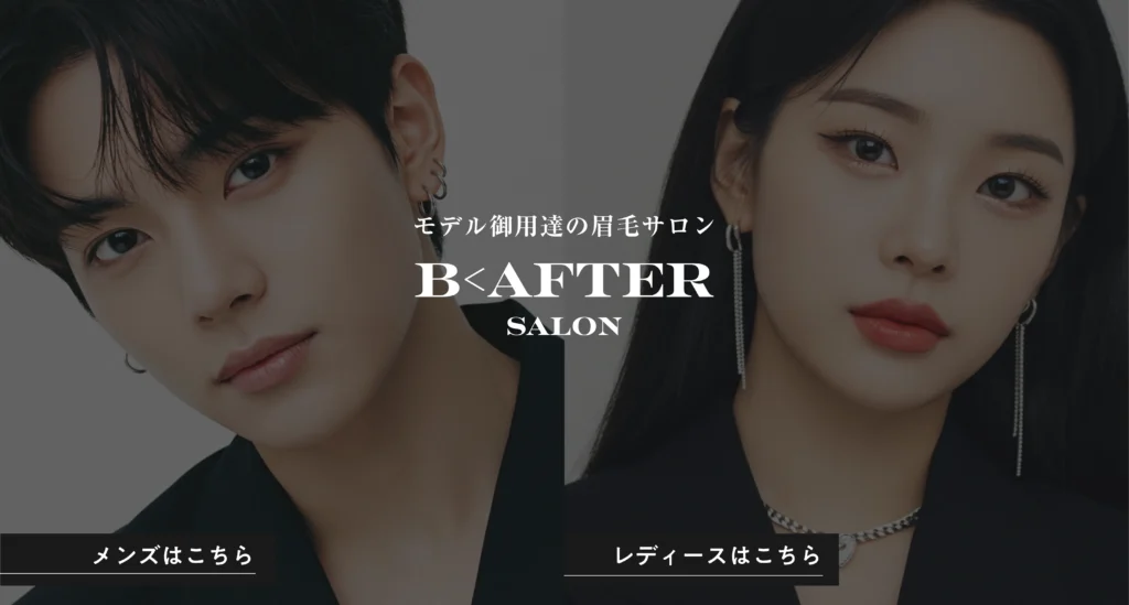 B<AFTER 様