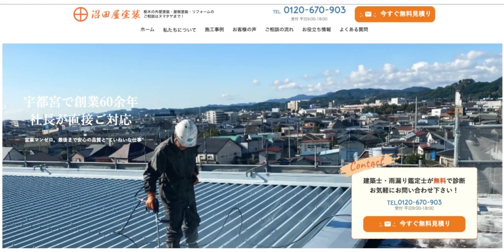 株式会社ヌマタヤ 様